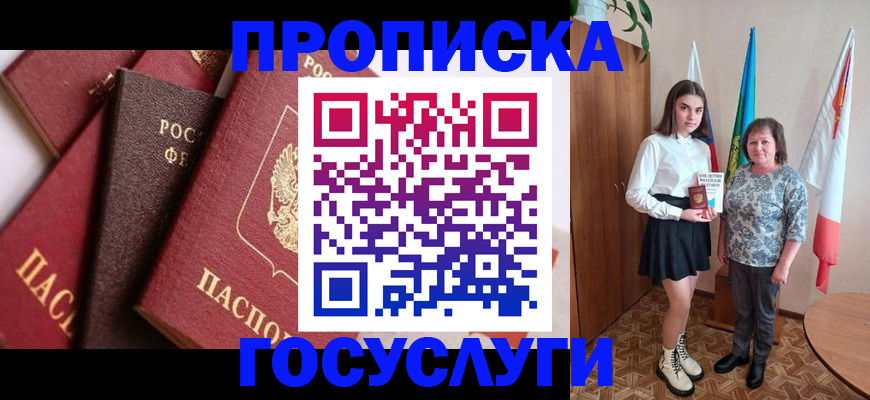 прописка ребенка в Харовске